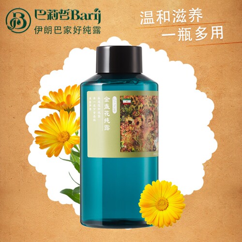 伊朗barij金盏花300ml护肤纯露