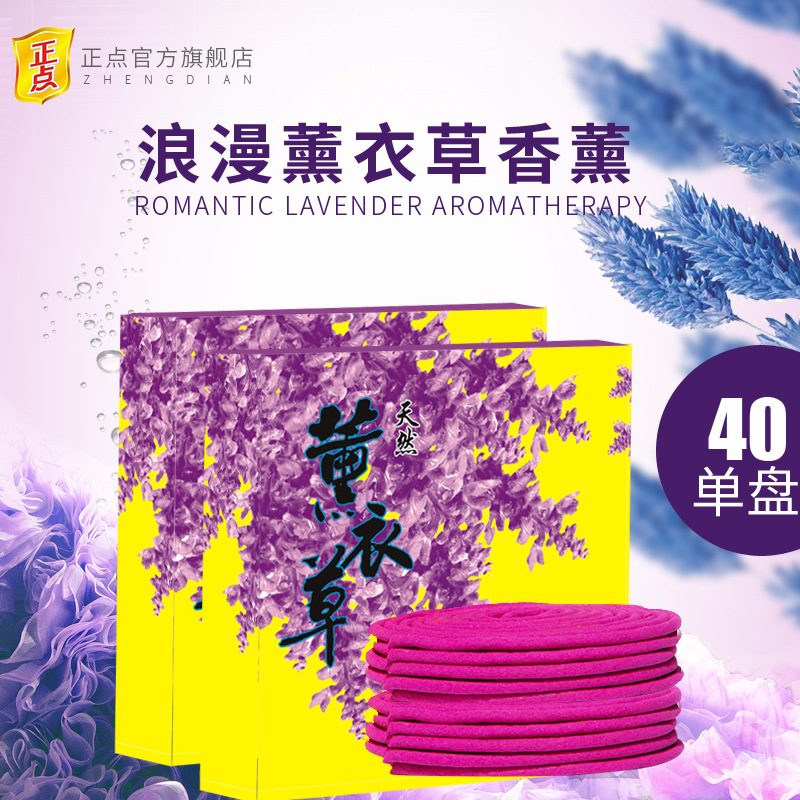 正点檀香型熏衣草植物香熏2盒 烟香驱蚊防蚊卧室内香薰送檀香盘架在类目 洗护清洁剂/卫生巾/纸/香薰, 香熏用品, 香熏香料中 - 来自Buy2taobao.com提供专业的淘宝代购服务