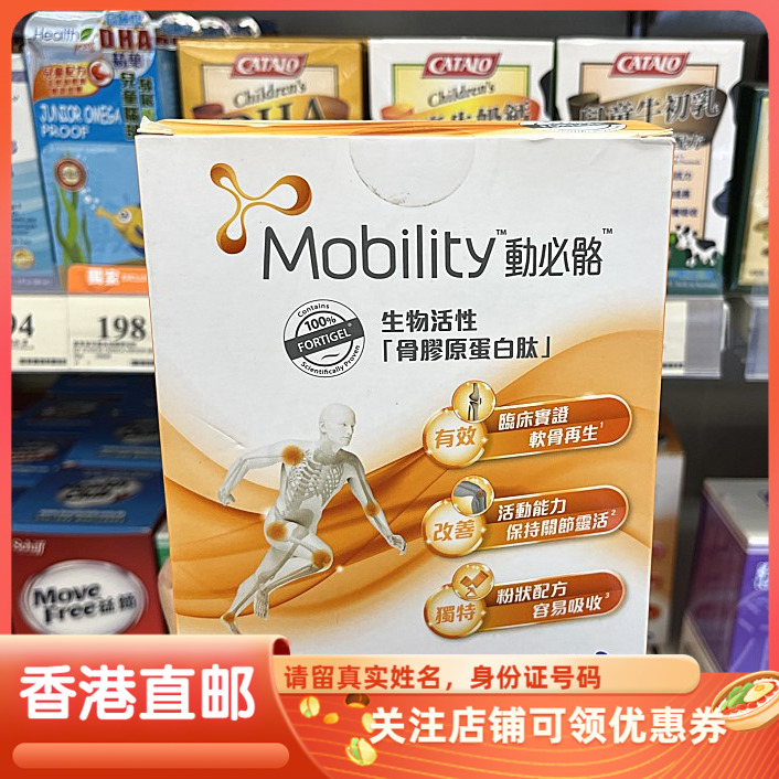 香港万宁代购德国mobility动必骼生物活性骨胶原蛋白肽粉10g30包