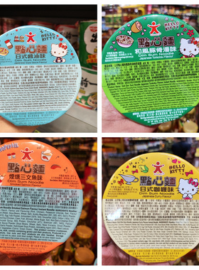 香港代购   香港公仔Hello kitty点心面方便杯面37g碗装5种口味