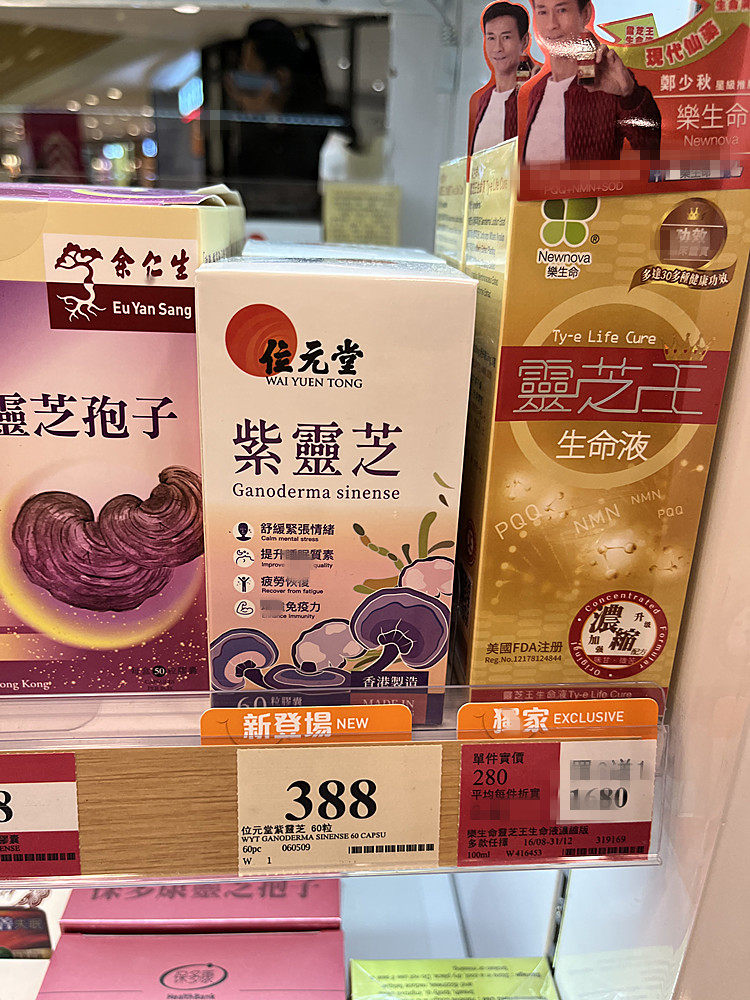 香港代购位元堂紫灵芝姬松茸胶囊60粒成人舒压甜睡免疫力舒缓疲劳,保健食品/膳食营养补充食品,其他膳食营养补充剂,淘宝优惠券,粉丝福利购,淘宝优惠卷