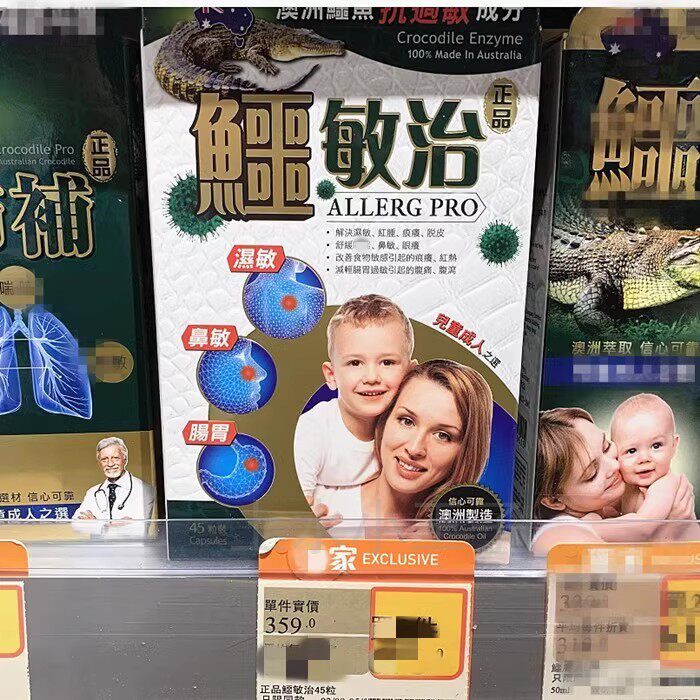 正品鳄敏治胶囊缓痕痒红热湿敏