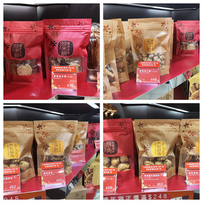 奇华饼家南乳蛋散袋装贺年版