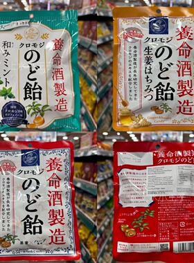 香港代购养命酒制造润喉糖薄荷味/黑蜂蜜味/生姜蜂蜜味64g