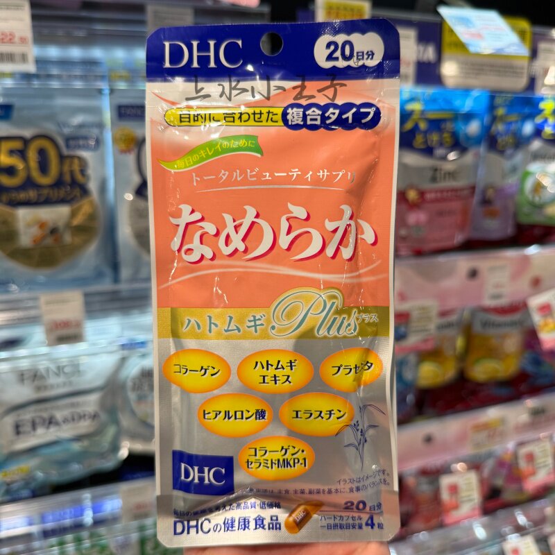 日本DHC复合美 容胶囊胶原蛋白玻尿酸神经酰胺胎盘素薏仁亮白补水