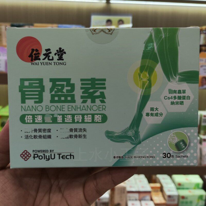 香港代购位元堂骨盈素强骨补软骨粉剂30包虫草cs4多糖蛋白纳米硒