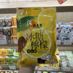 香港代购 堂新会陈皮冰糖柠檬爆浆夹心糖果50粒滋润喉咙零食品 位元
