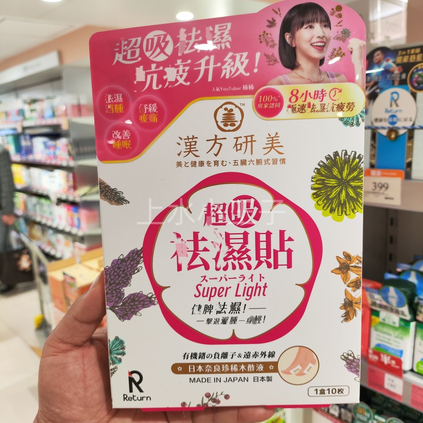 汉方研美日本制超吸去湿贴暖身