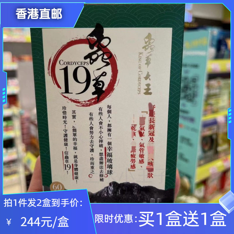 虫草大王虫草19胶囊强免疫抗疲劳