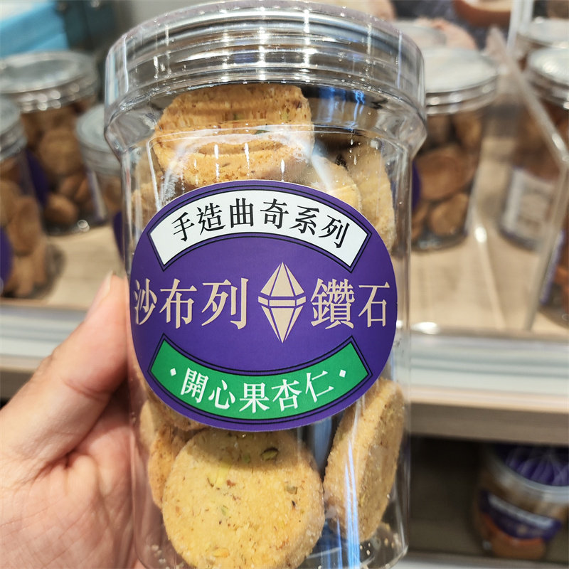 楼上手工钻石沙布列抹茶柚子榛子朱古力开心果杏仁手工曲奇饼18