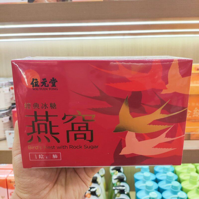 位元堂即食燕窝滋阴润肺养颜免疫