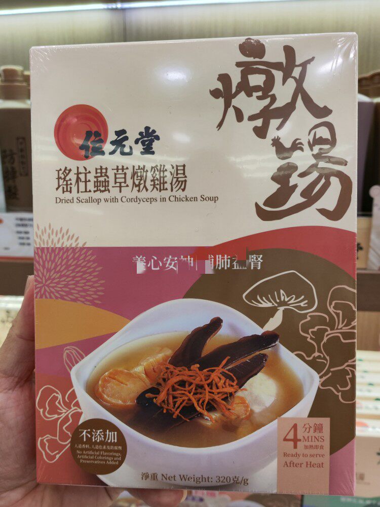位元堂滋补营养速食汤包懒人炖汤加热即食广东靓汤五指毛桃脾胃健