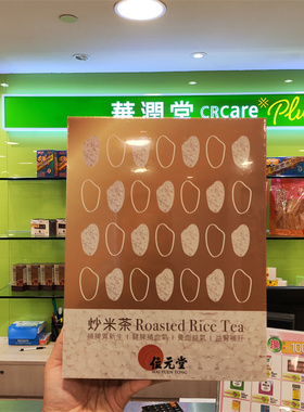 香港代购位元堂炒米茶健脾益肾补肝补气血利于保持身体健康28包