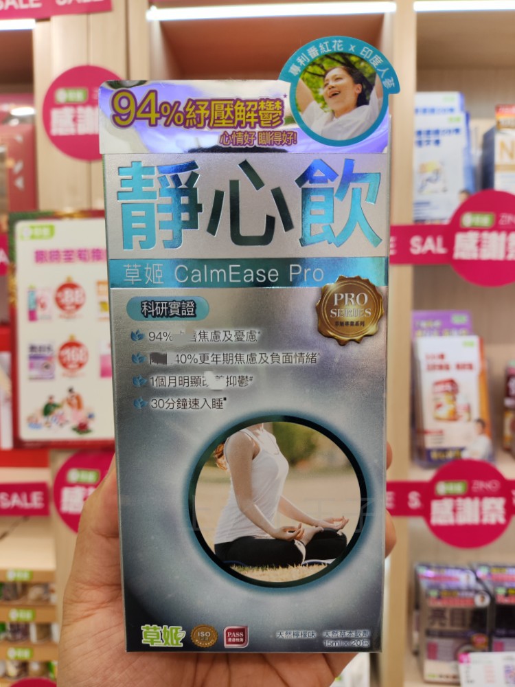 草姬静心饮品舒压力解郁安睡愉悦