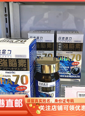 日本命力强脑素鱼油胶囊脑部营养