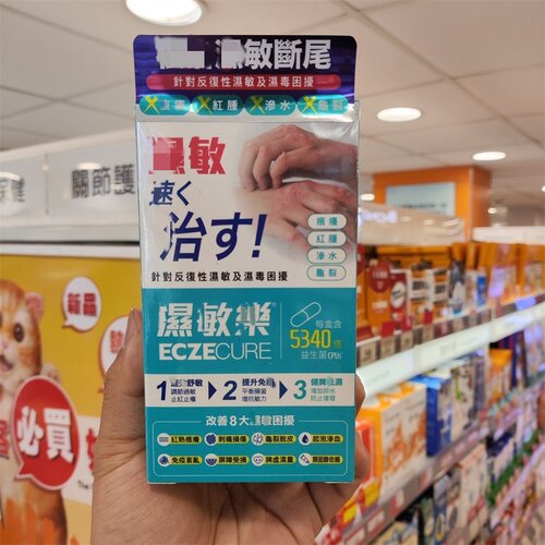 香港代购万宁Colli-G湿敏乐30粒舒緩過敏皮膚不適 益生菌正品包邮