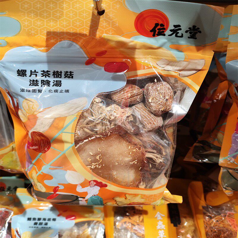 香港代购位元堂鳕鱼胶/螺片茶树菇/五指毛桃/茯苓/云芝养生汤料包