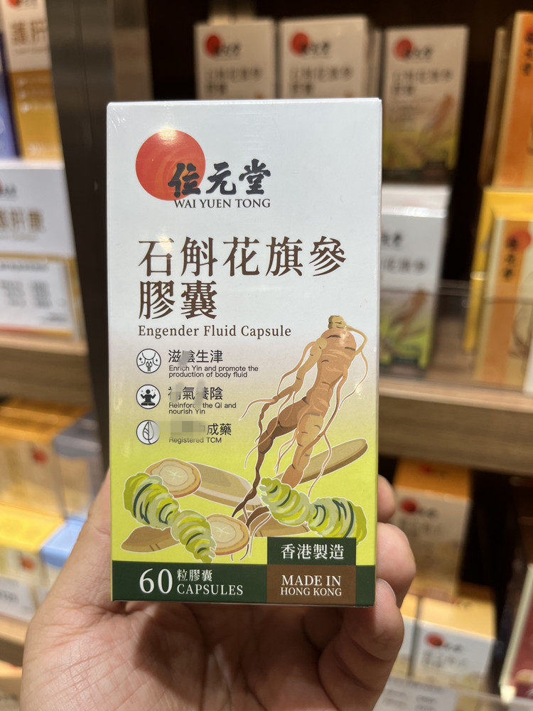 位元堂石斛花旗参胶囊滋阴养胃