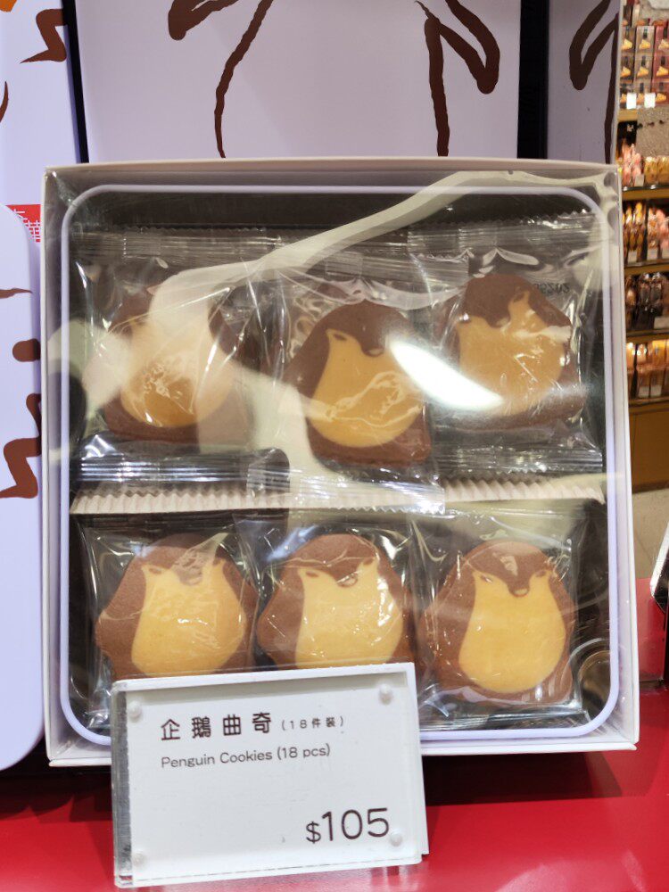 香港代购奇华饼家饼干树熊熊猫企鹅曲奇零食品糕点茶点18片礼盒装