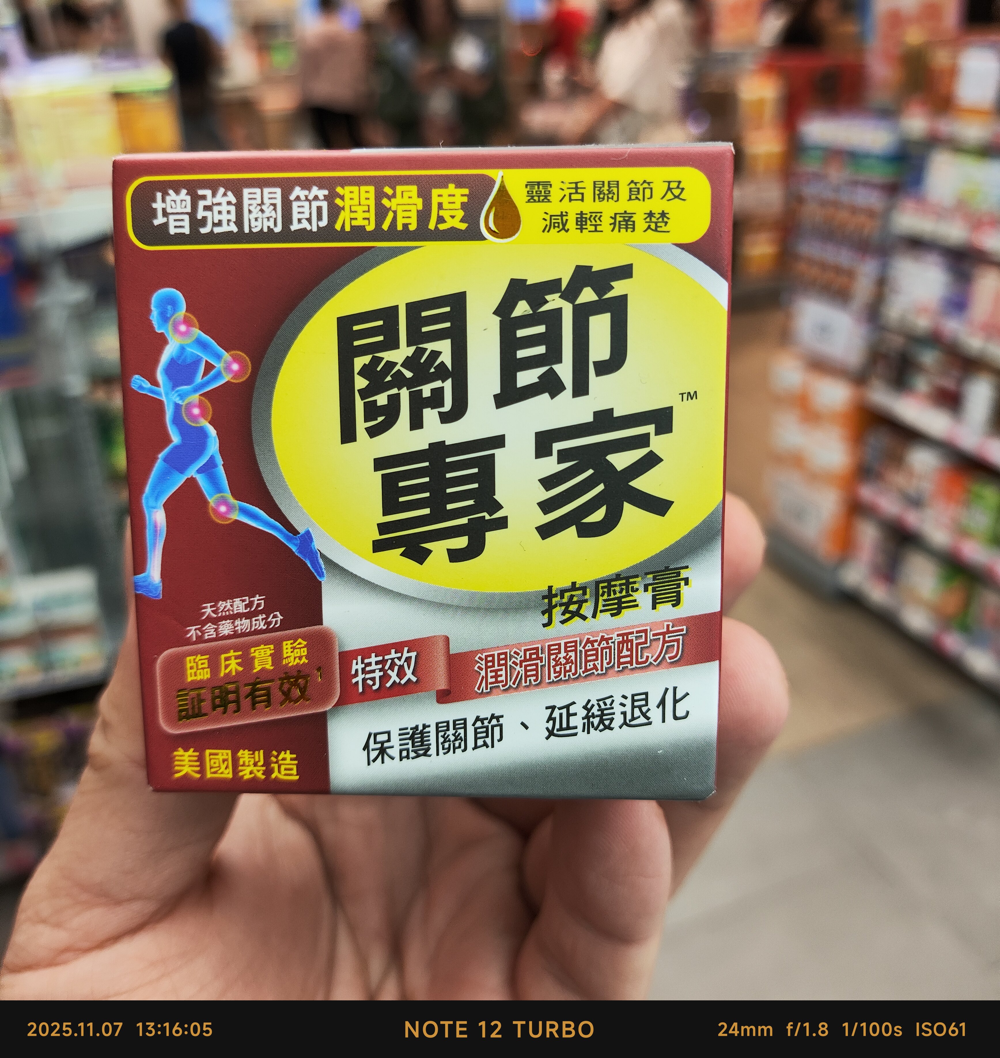 家得路专柜关节专家按摩膏
