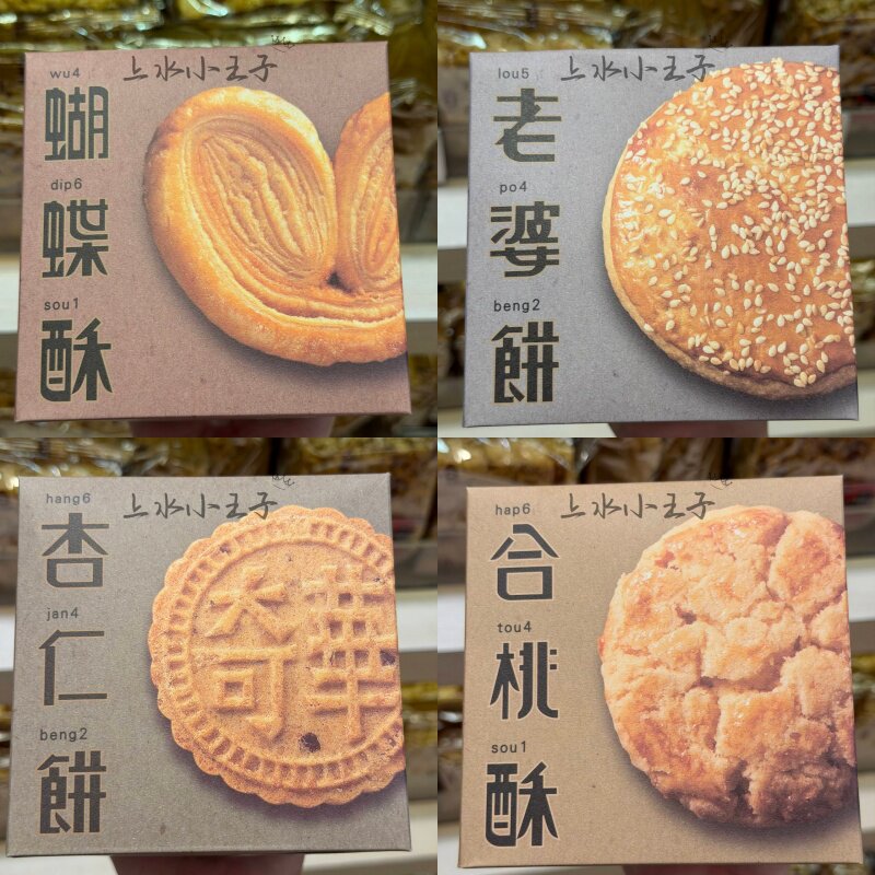 奇华饼家蝴蝶酥/杏仁酥零食盒装