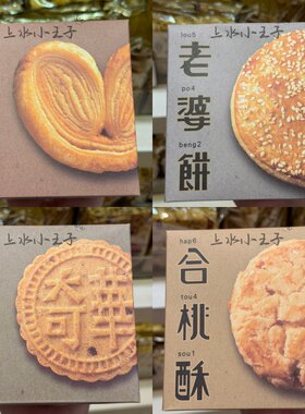 奇华饼家蝴蝶酥/杏仁酥零食盒装