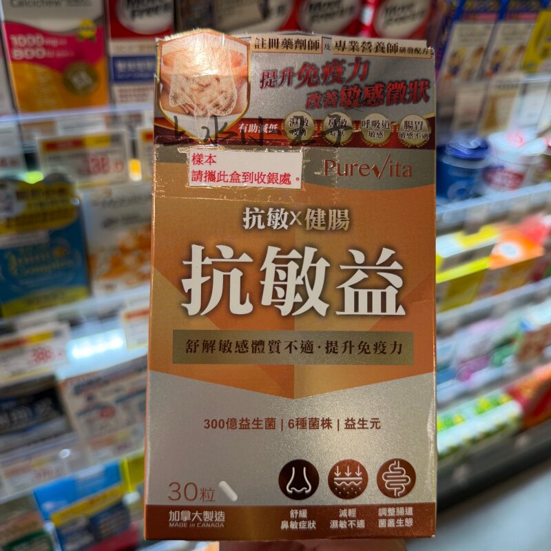 PureVite纯之益抗敏益益生菌