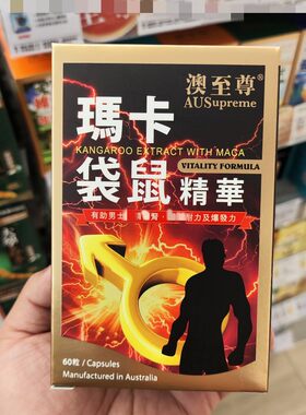 AUSupreme玛卡袋鼠胶囊男精力足