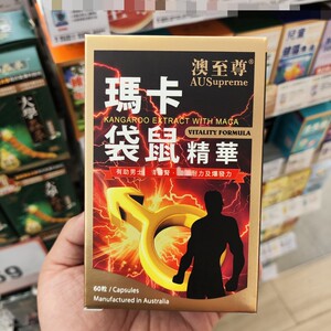 AUSupreme玛卡袋鼠胶囊男精力足