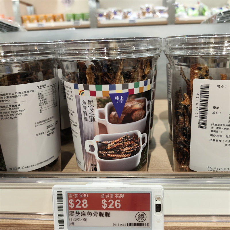 香港代购楼上黑芝麻鱼骨脆脆 零食1罐装120克,零食/坚果/特产,即食鱼零食,淘宝优惠券,粉丝福利购,淘宝优惠卷