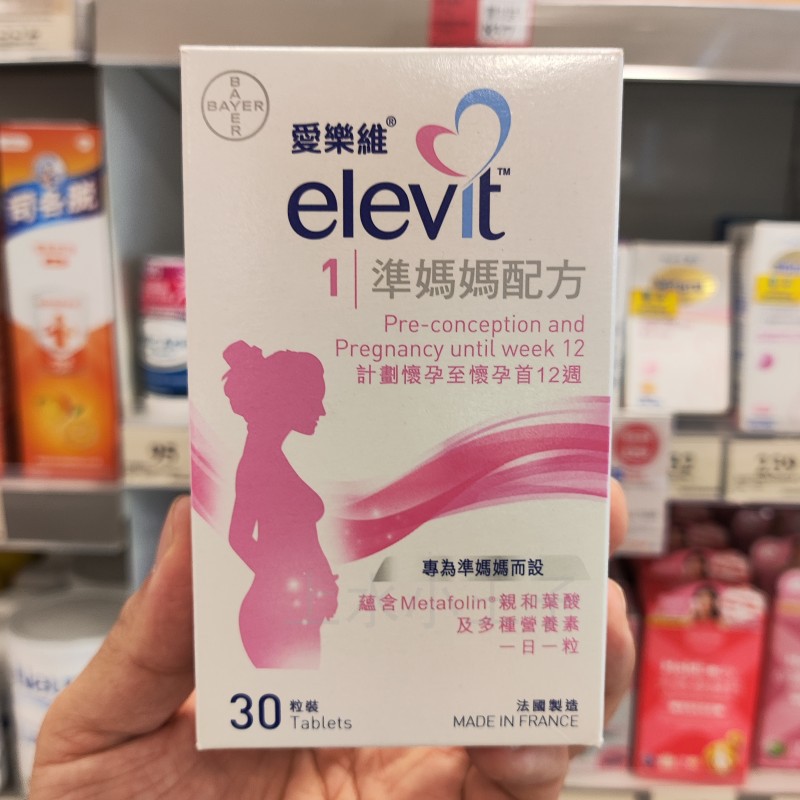 香港代购Elevit爱乐维复合维生素准妈妈备孕妇叶酸片DHA营养港版