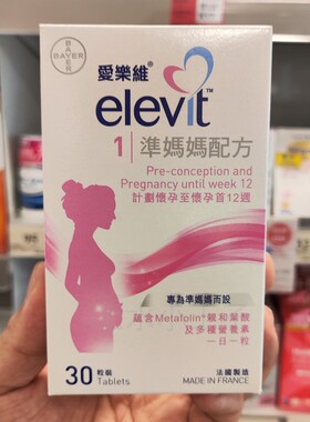 香港代购Elevit爱乐维复合维生素准妈妈备孕妇叶酸片DHA营养港版