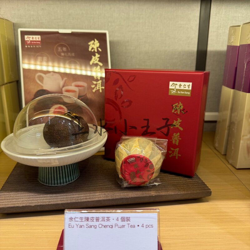 余仁生陈皮普洱茶四个装盒装