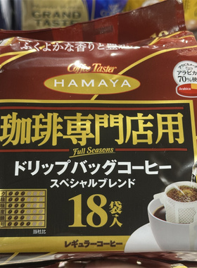 香港代购进口日本人气HAMAYA滨屋滴滤式咖啡速溶18小包提神