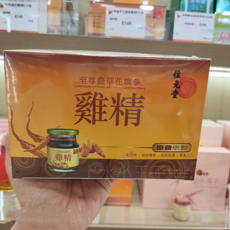 位元堂滋补鸡精饮品益气提神活力