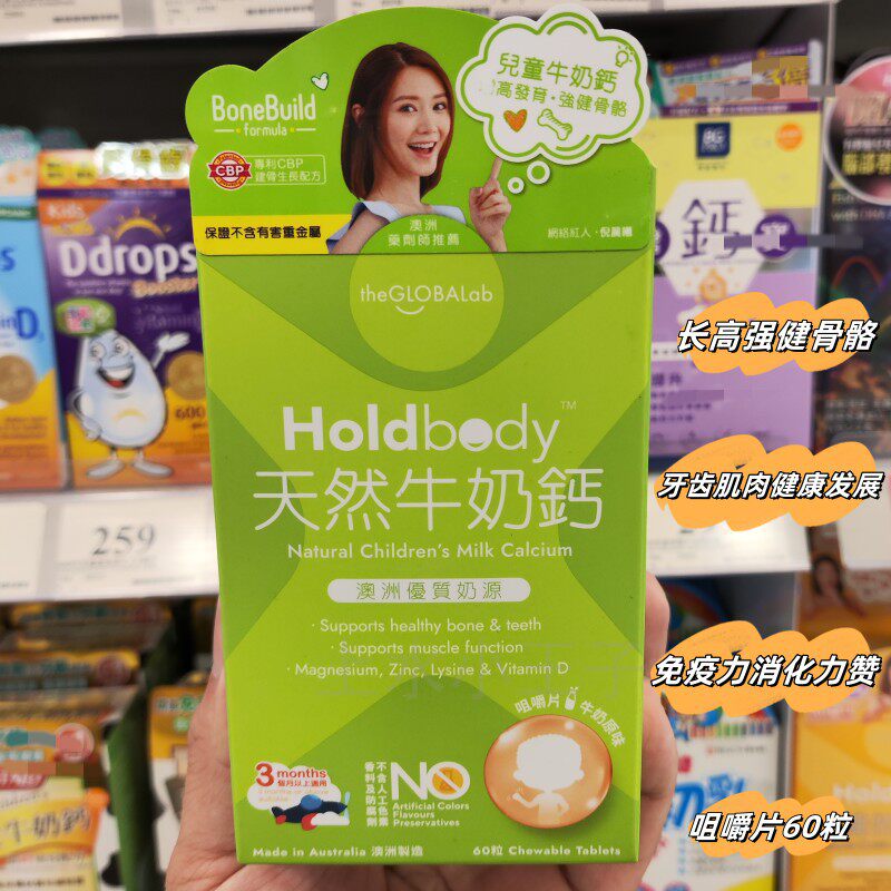 holdbody儿童牛奶钙片健康成长高