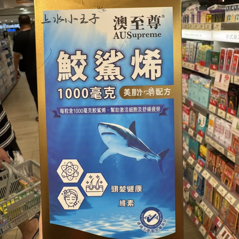 AUSUPREME鲨鱼胶囊肝肾健抗疲劳