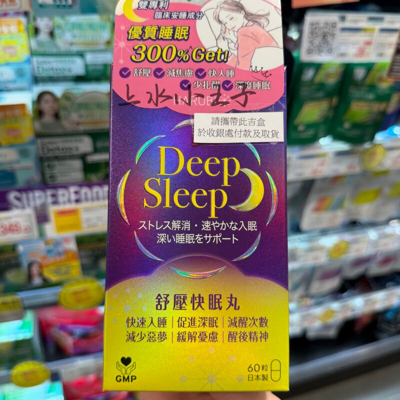 Harubi舒压快眠丸促进睡眠