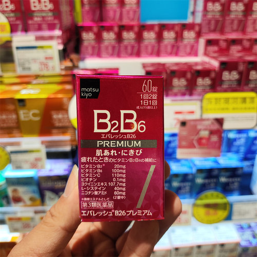 香港代购第一三共B2B6维生素B族改善皮肤粗糙60粒/210粒