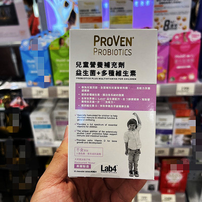 proven儿童益生菌片剂肠骨骼牙齿