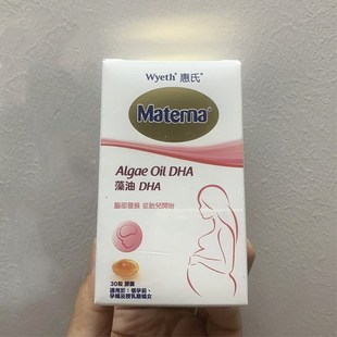 香港代购惠氏妈妈藻油wyeth高纯度dha备孕妇哺乳期婴儿营养软胶囊