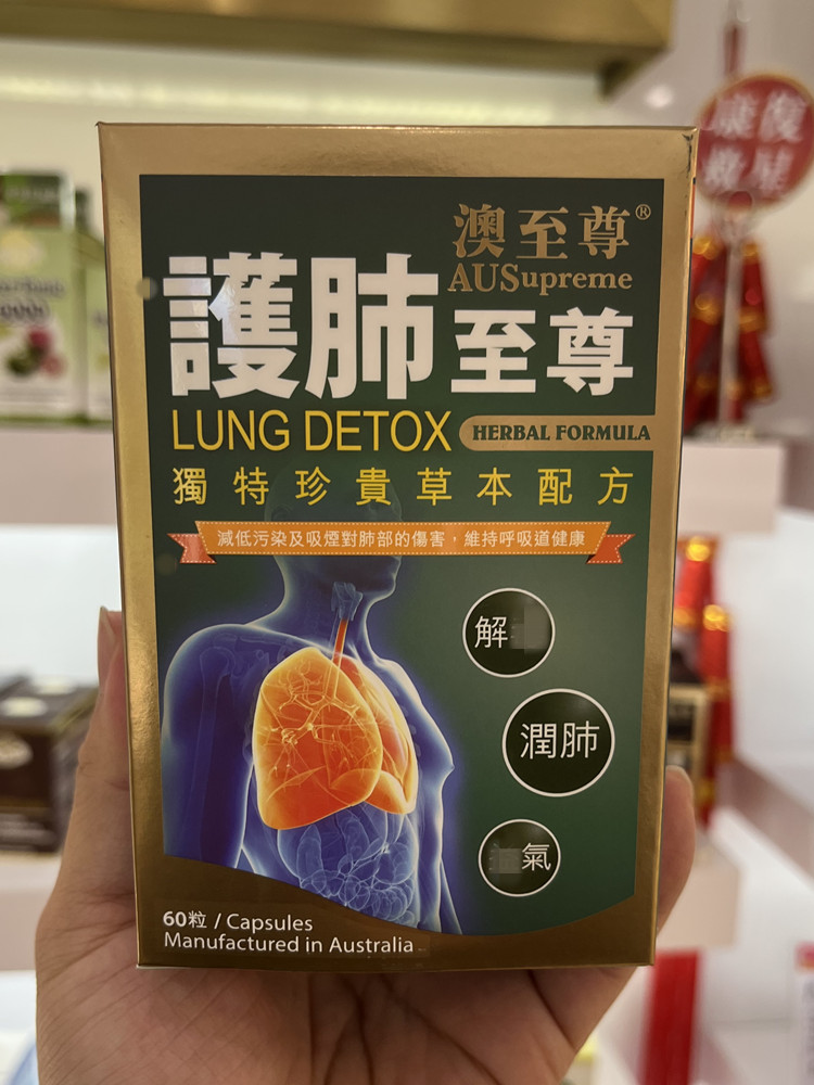 AUSUPREME护肺胶囊润肺益气排毒