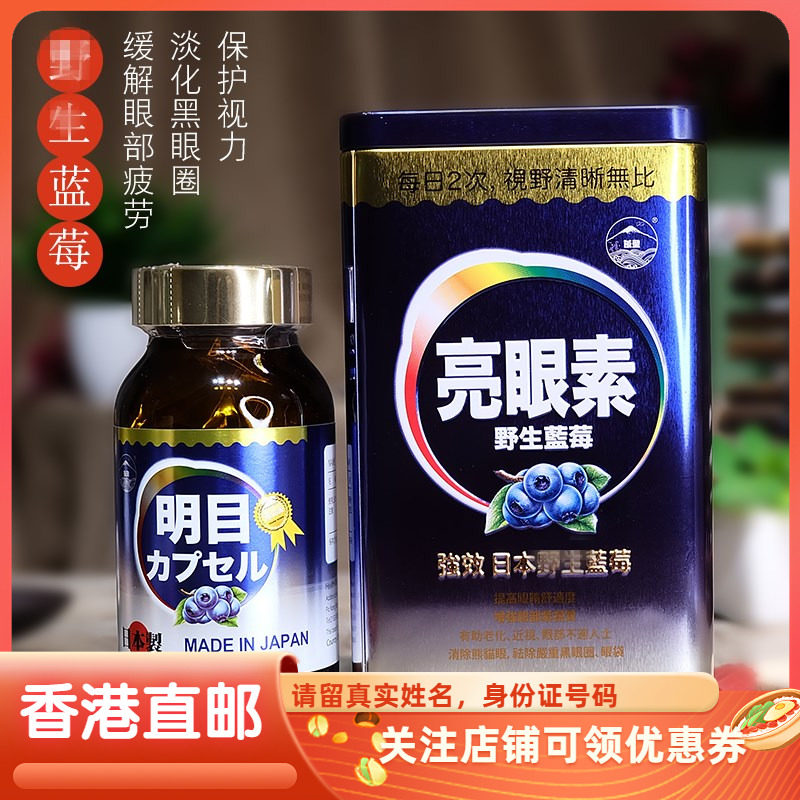 护眼胶囊阪圣滋润去黑眼圈视清晰