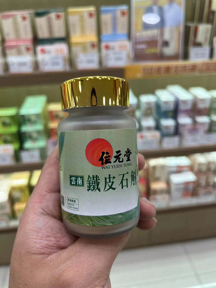 香港代购位元堂云南铁皮石斛粉20g精选石斛纯粉15g煲汤泡水脾胃健