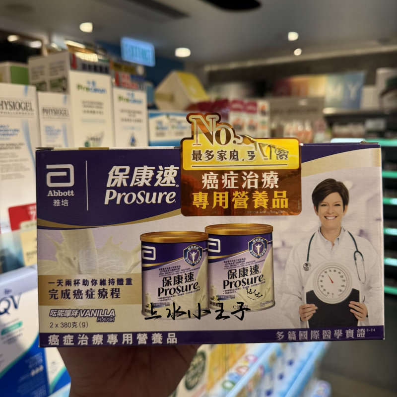 香港代购万宁雅培港版保康速病人术后化疗恢复专用进口全营养奶粉