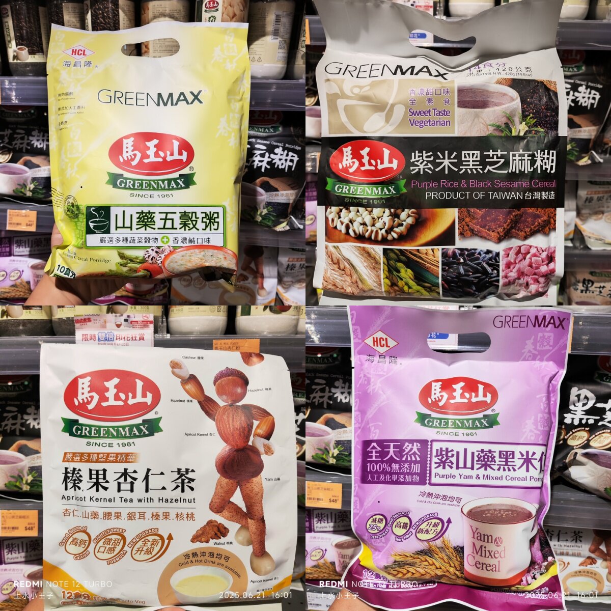 山药黑米仁燕麦薏仁浆进口粗粮