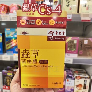 余仁生虫草胶囊强免疫呼吸道健康