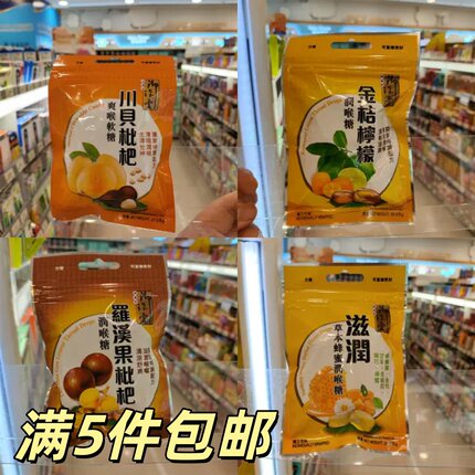 香港万宁代购御汉堂川贝枇杷金桔柠檬进口糖果水果糖润喉爽喉软糖