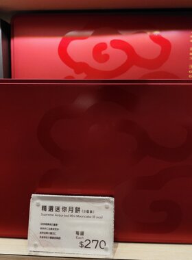 香港代购奇华饼家精选迷你月饼8个装中秋佳节送礼礼盒月饼
