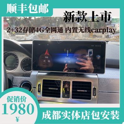 迈瑞威奔驰C180 GLA E GLK C级中控改装导航大屏AHD倒车carplay